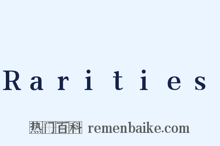 Rarities是什么意思的图片